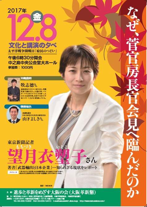 「なぜ、菅官房長官の会見に挑んだのか」 望月衣塑子さん講演会