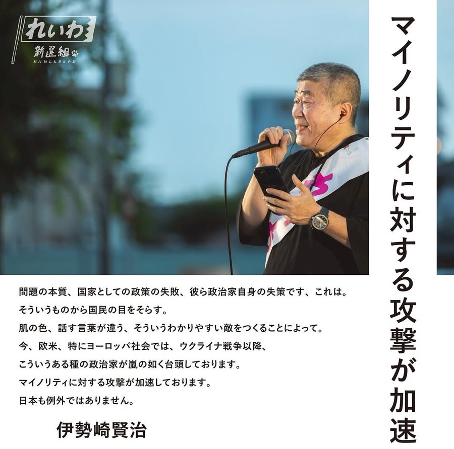 マイノリティに対する攻撃が加速  －伊勢崎賢治－