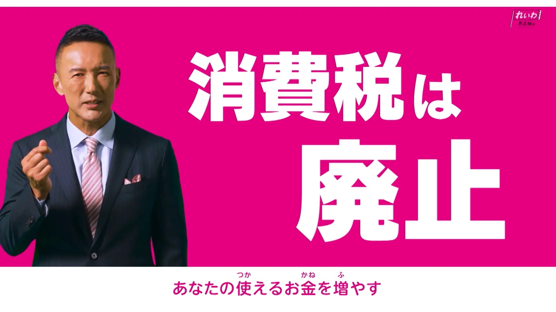 消費税は廃止！あなたの使えるお金を増やす