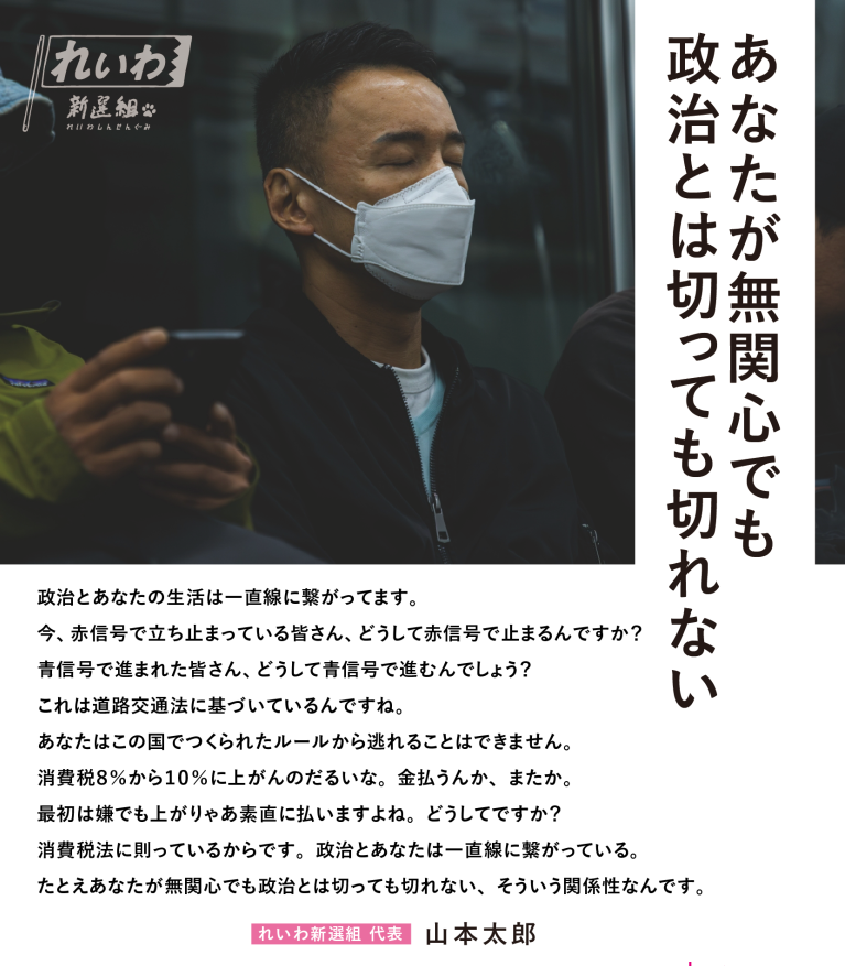 あなたが無関心でも、政治とは切っても切れない