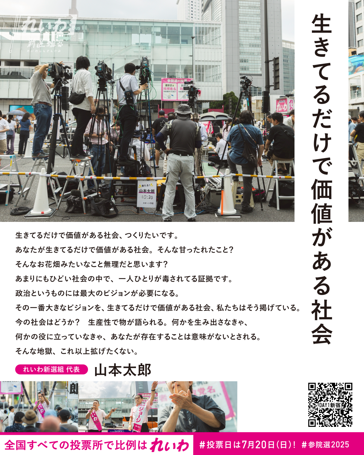 生きてるだけで価値がある社会