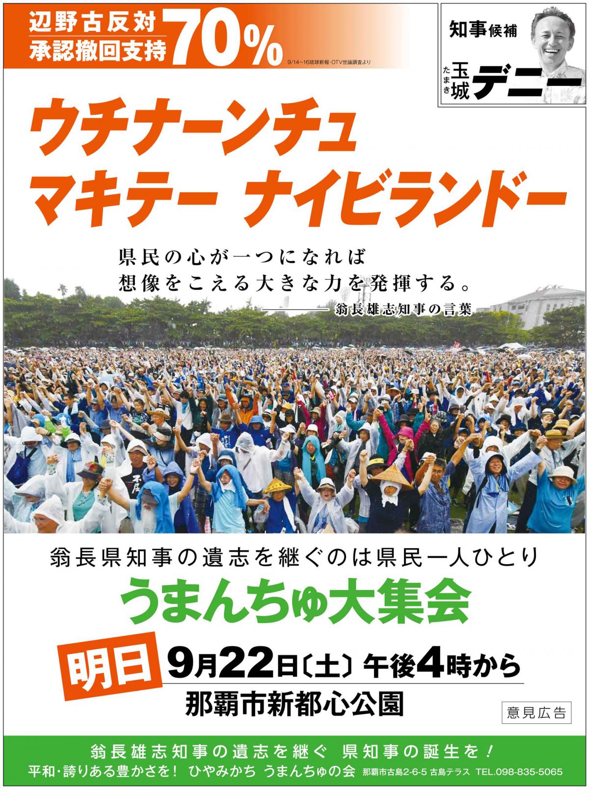 9月22日開催！うまんちゅ大集会 in 那覇市新都心公園