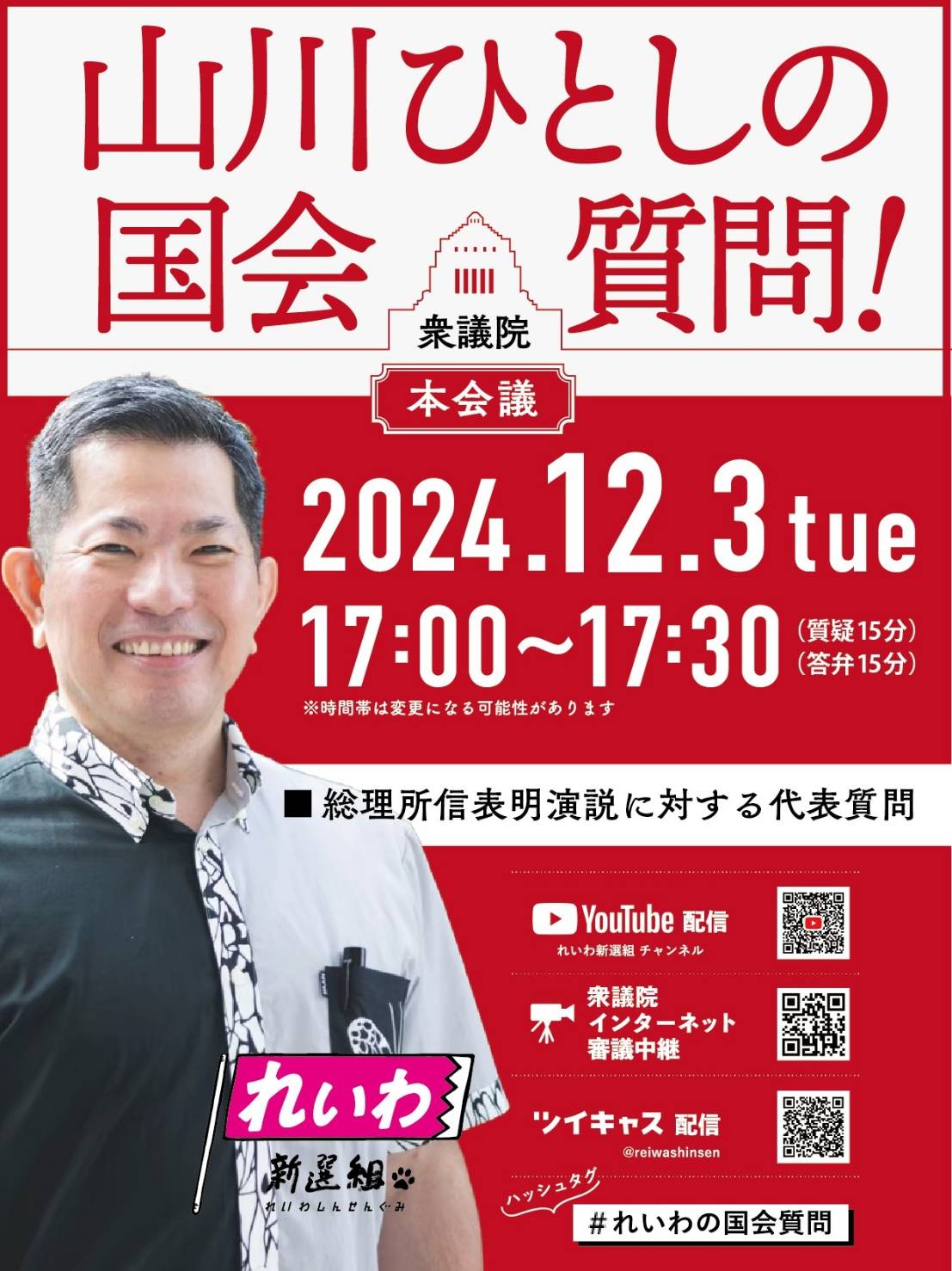 山川ひとしの国会質問！ 衆議院本会議 総理所信表明演説に対する代表質問