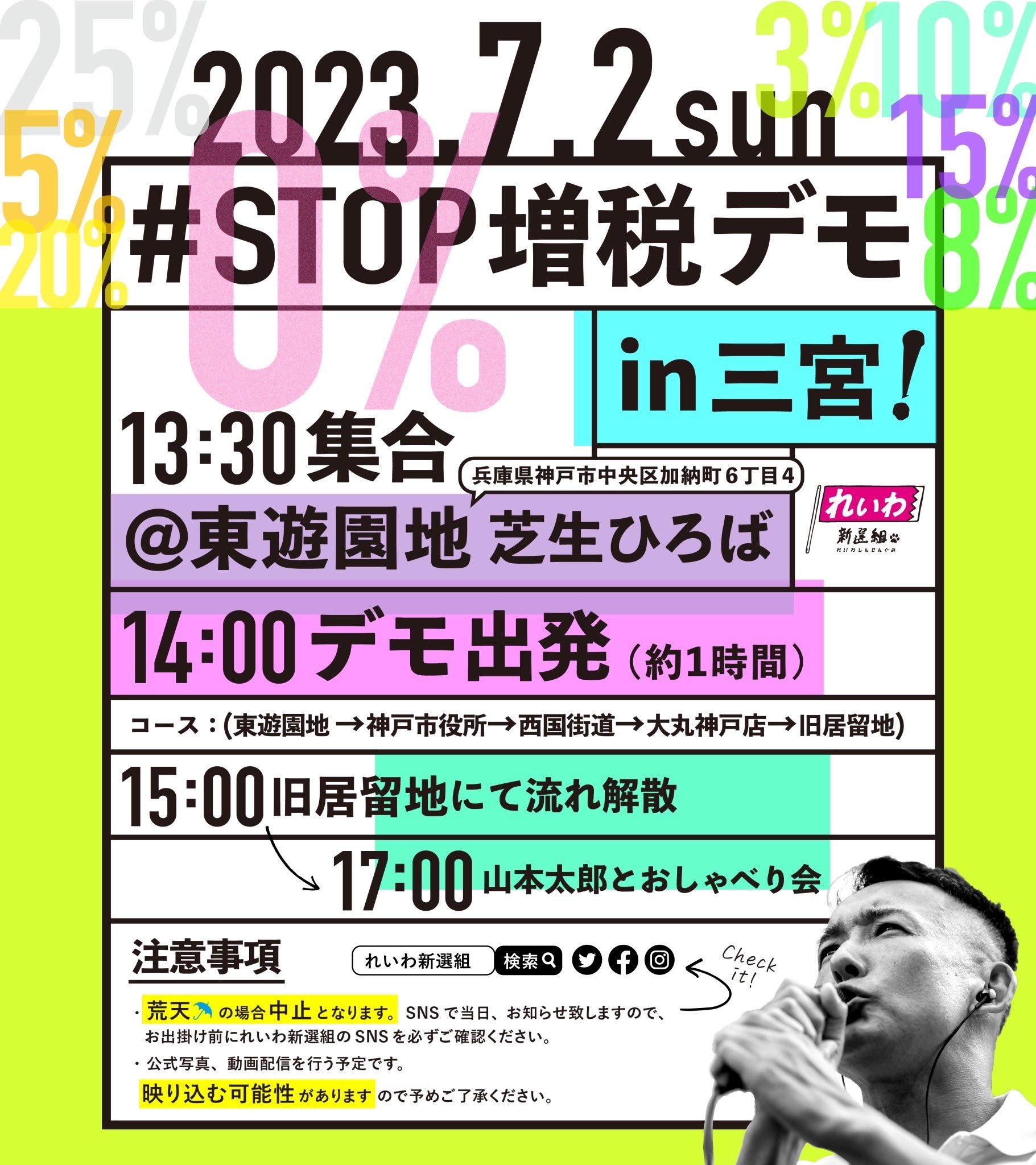 STOP増税デモ in 三宮