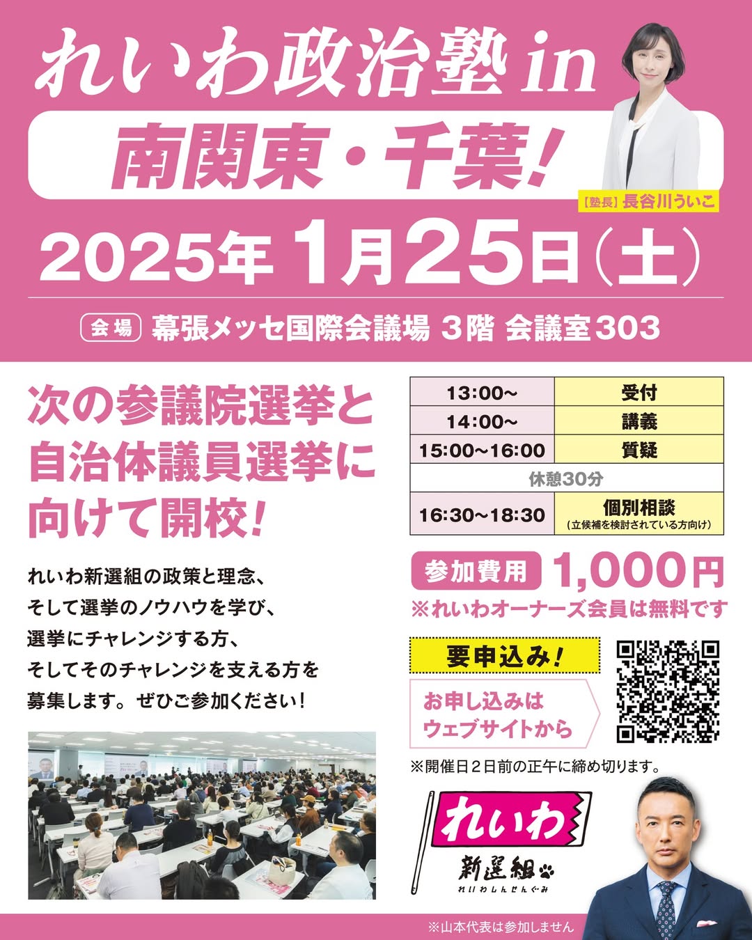 千葉 れいわ政治塾　長谷川ういこ塾長