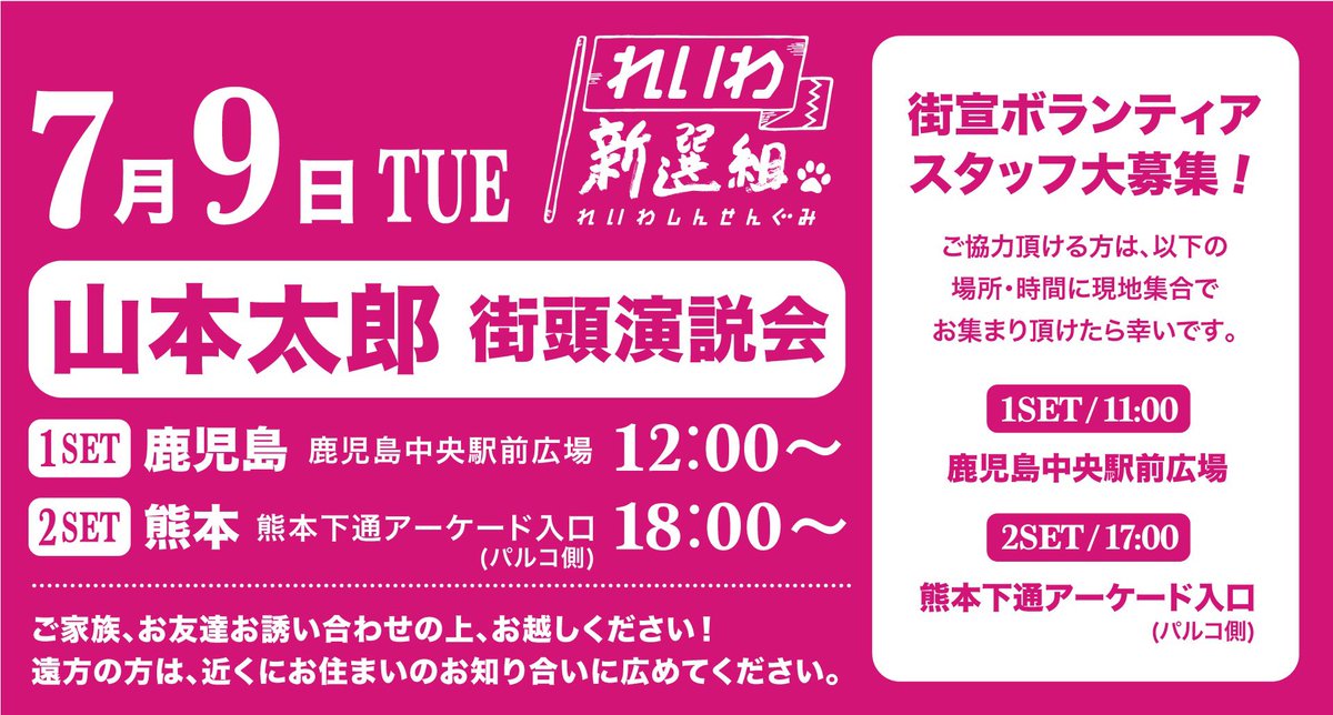 山本太郎 街頭演説会