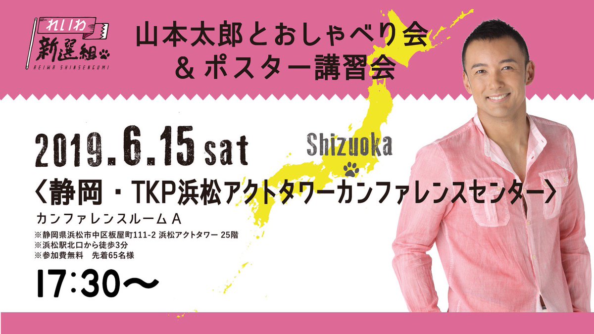 山本太郎とおしゃべり会＆ポスター講習会