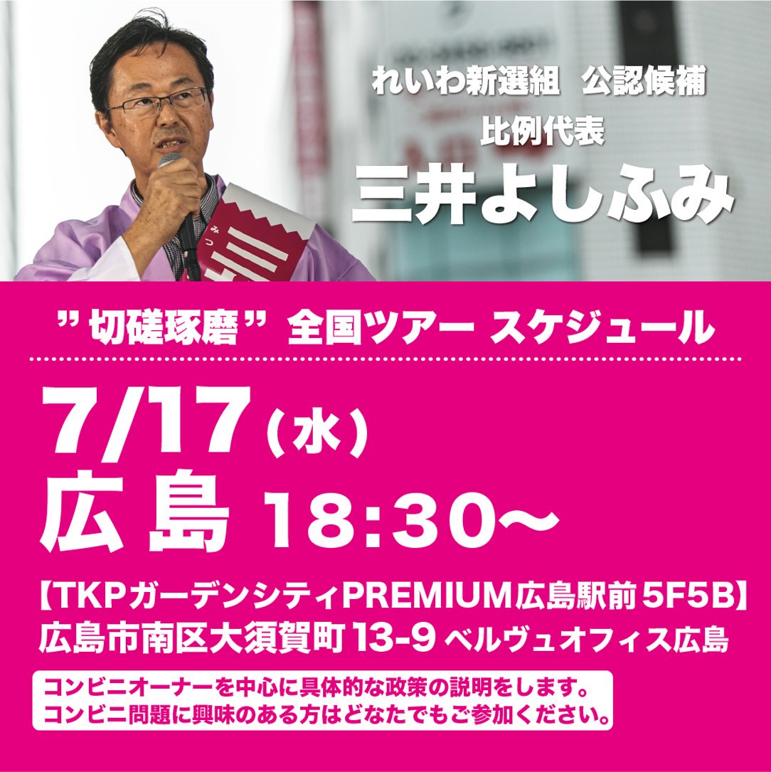 三井よしふみ ”切磋琢磨”全国ツアー  ３日目