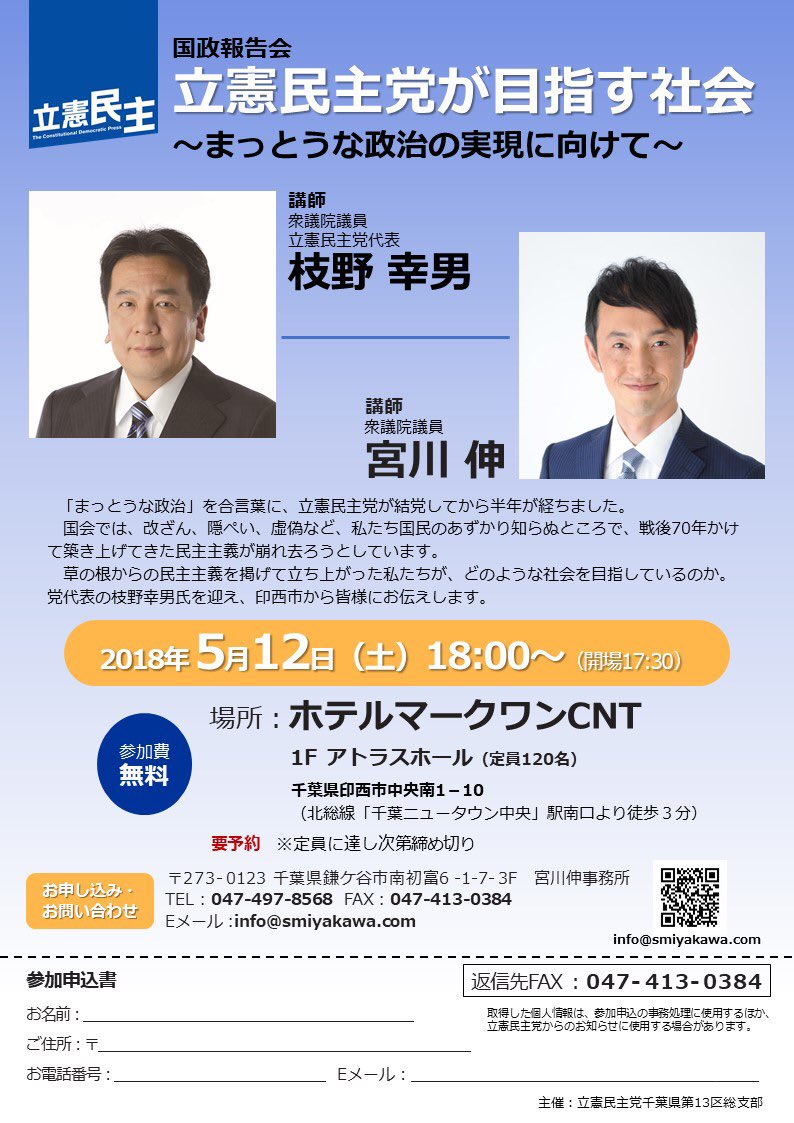 枝野幸男 講演会『立憲民主党が目指す社会』