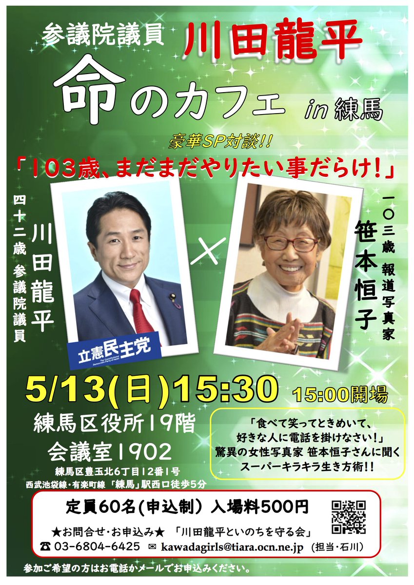 命のカフェ in 練馬 参議院議員 川田隆平 