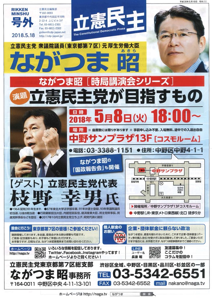 長妻昭 衆議院議員 時局講演会