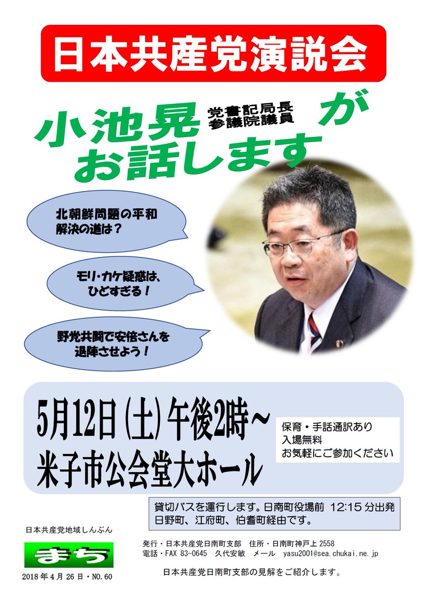 日本共産党演説会