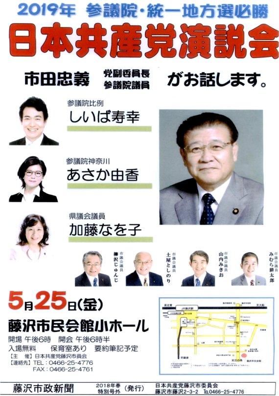 日本共産党演説会