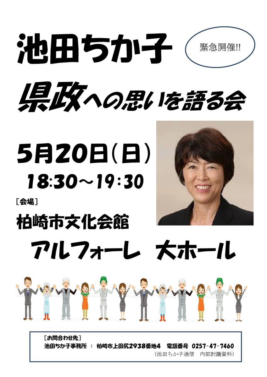 「池田ちかこ県政への思いを語る会」with 菊田真紀子