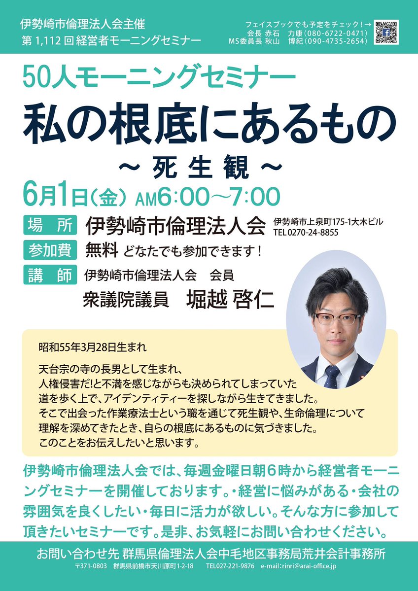 堀越けいにん講演会「私の根底にあるもの」