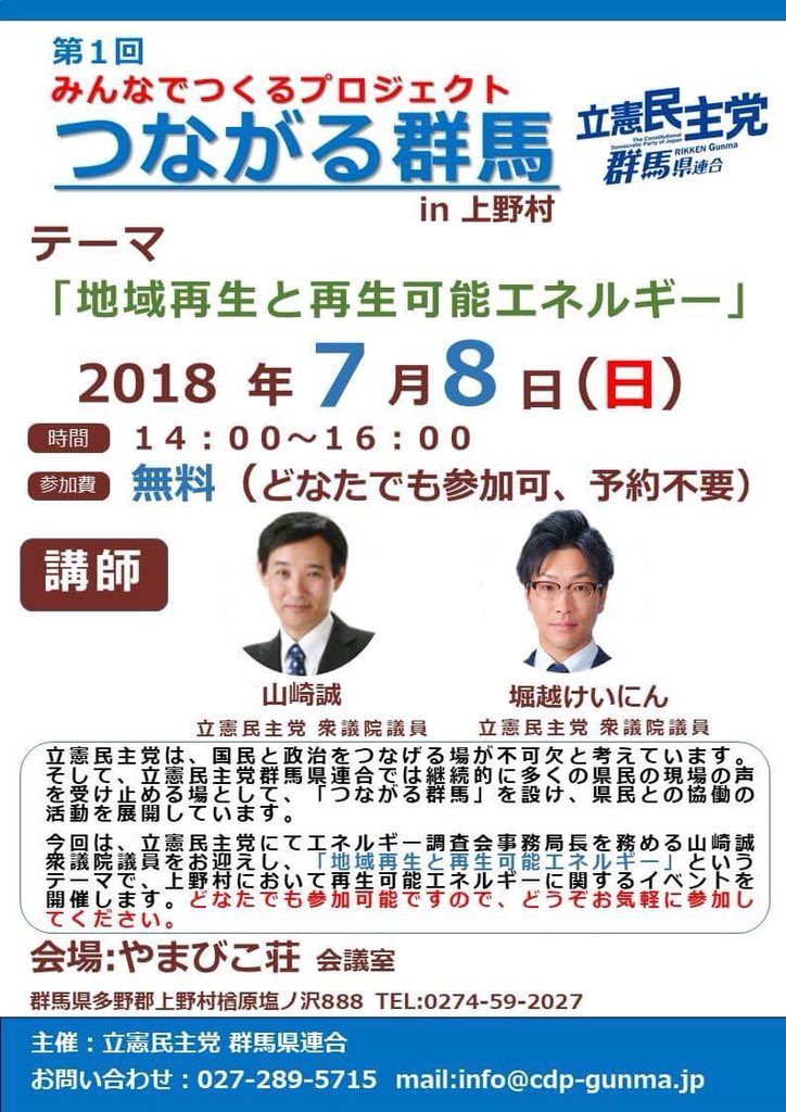 第1回 みんなでつくるプロジェクト　つながる群馬 in 上野村 テーマ「地域再生と自然可能エネルギー」