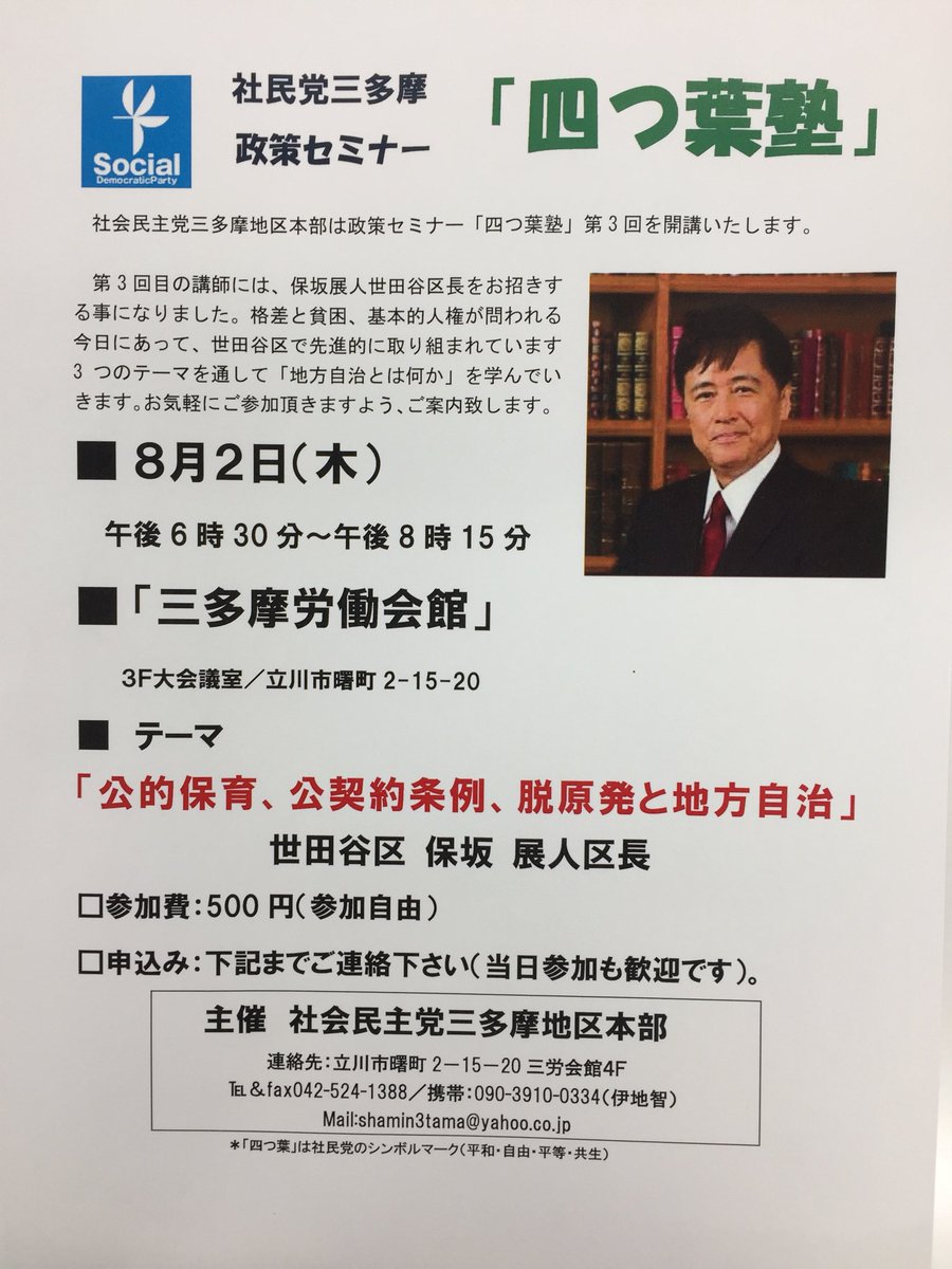 世田谷の保坂区長の講演会  「公的保育、公契約条例、脱原発と地方自治」