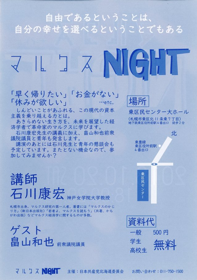 マルクスNIGHT（カール・マルクス生誕200周年記念）