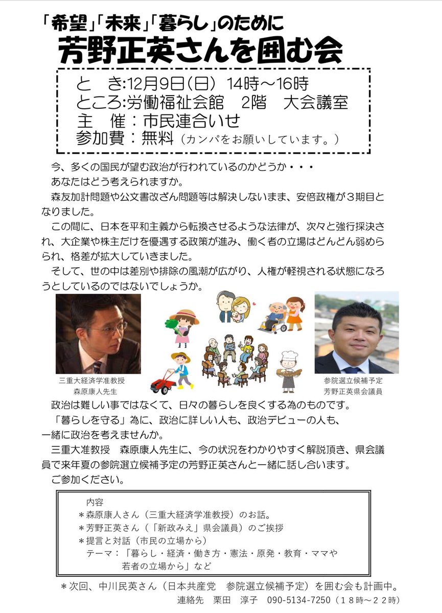 「希望」「未来」「暮らし」のためにー芳野正英さんを囲む会ー