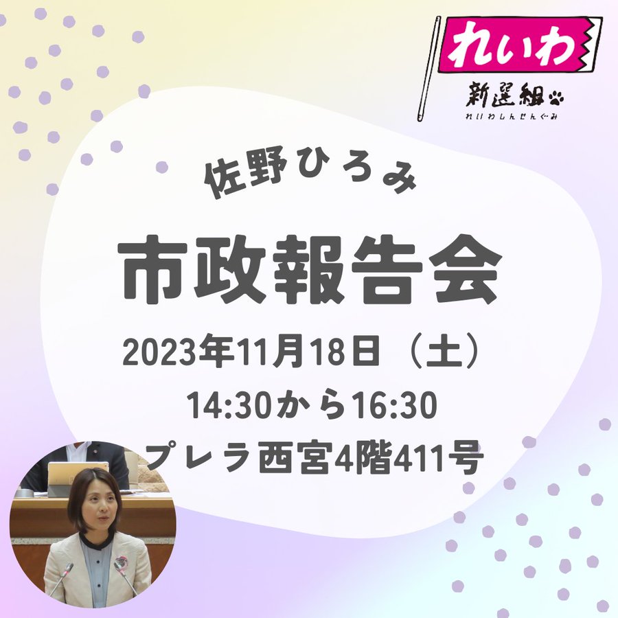 佐野ひろみ市政報告会