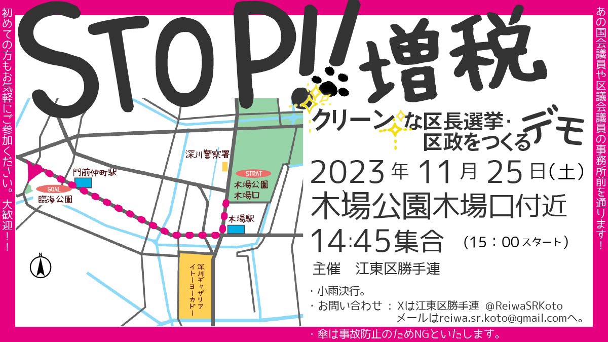 消費税廃止！STOPインボイス！クリーンな区長・区政を！