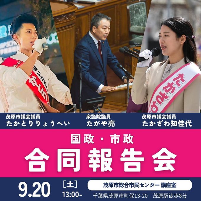 3議員 合同報告会 in 茂原市