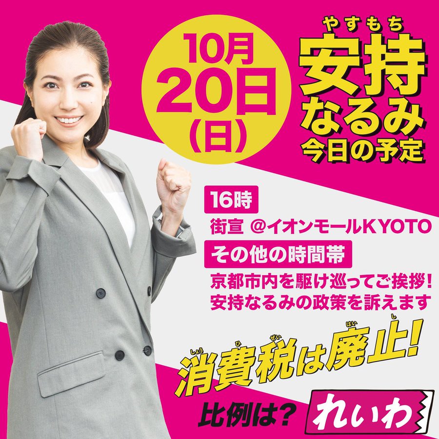 安持なるみ 2024年10月20日 16：00～