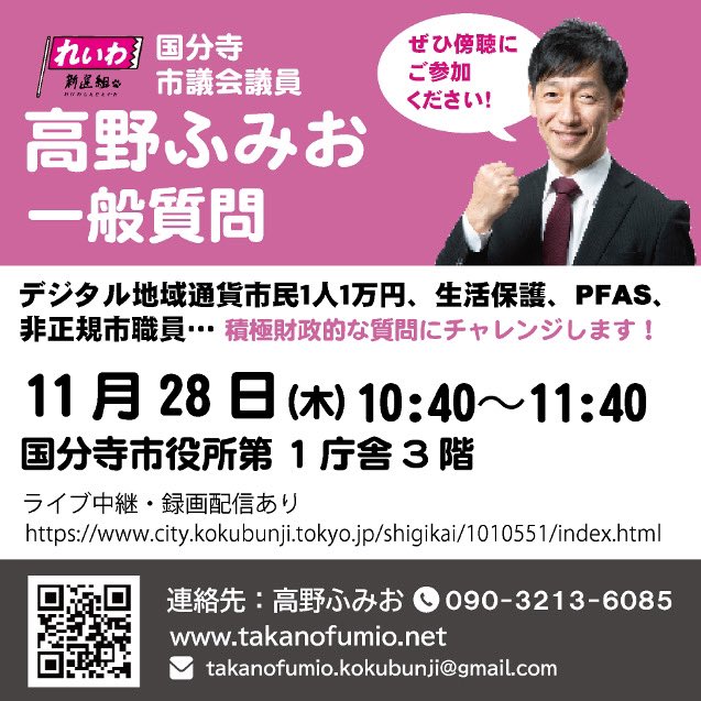 国分寺市議会議員 れいわ新選組 高野ふみお 一般質問