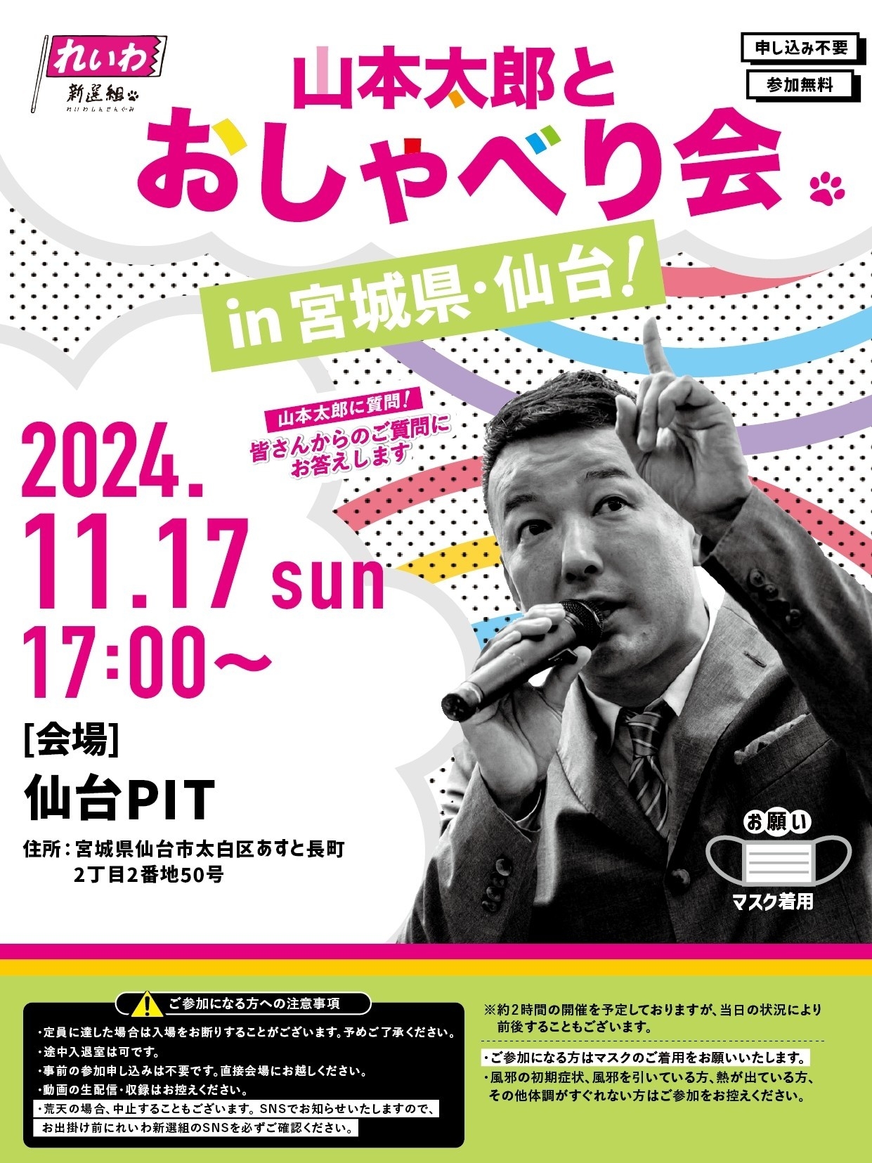 山本太郎とおしゃべり会 in 宮城県・仙台市！