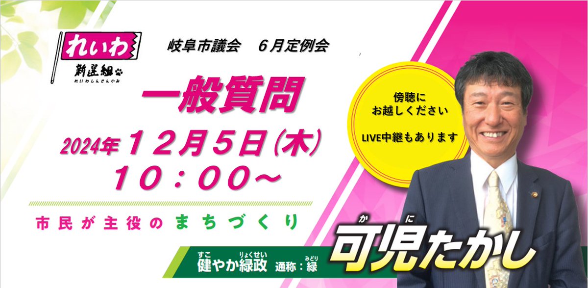 可児たかし事務所（岐阜市議会議員）れいわ新選組 一般質問