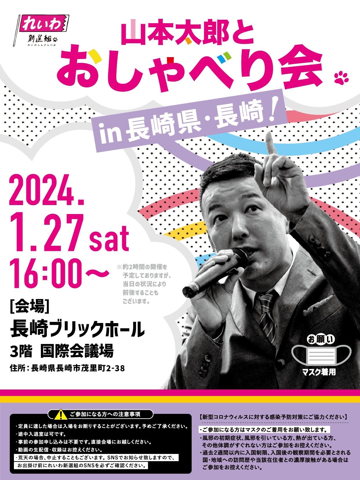 山本太郎とおしゃべり会 in 長崎県・長崎市！