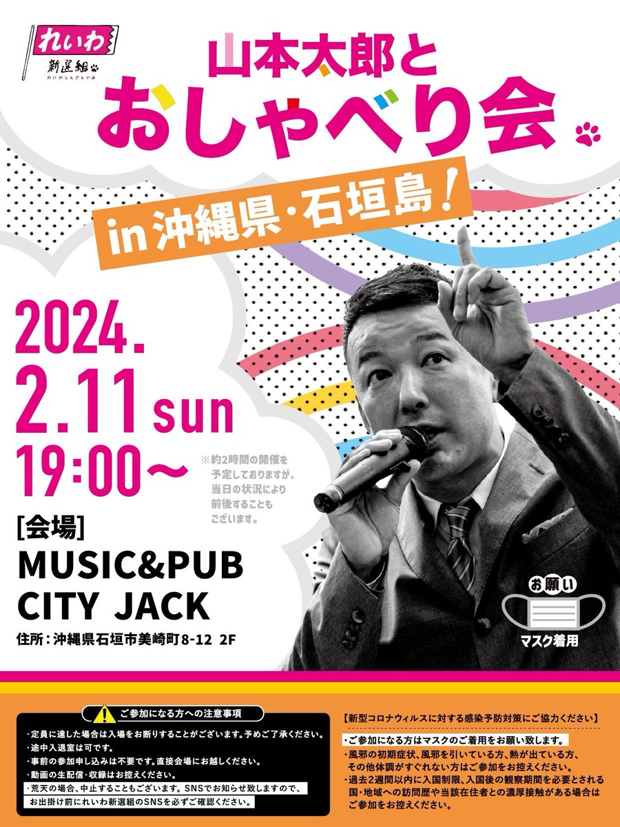 山本太郎とおしゃべり会 in  沖縄県・石垣島！
