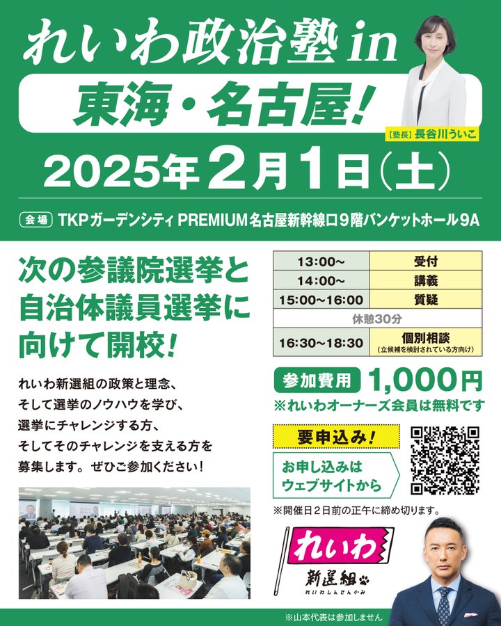 れいわ政治塾 in 東海・名古屋！長谷川ういこ塾長