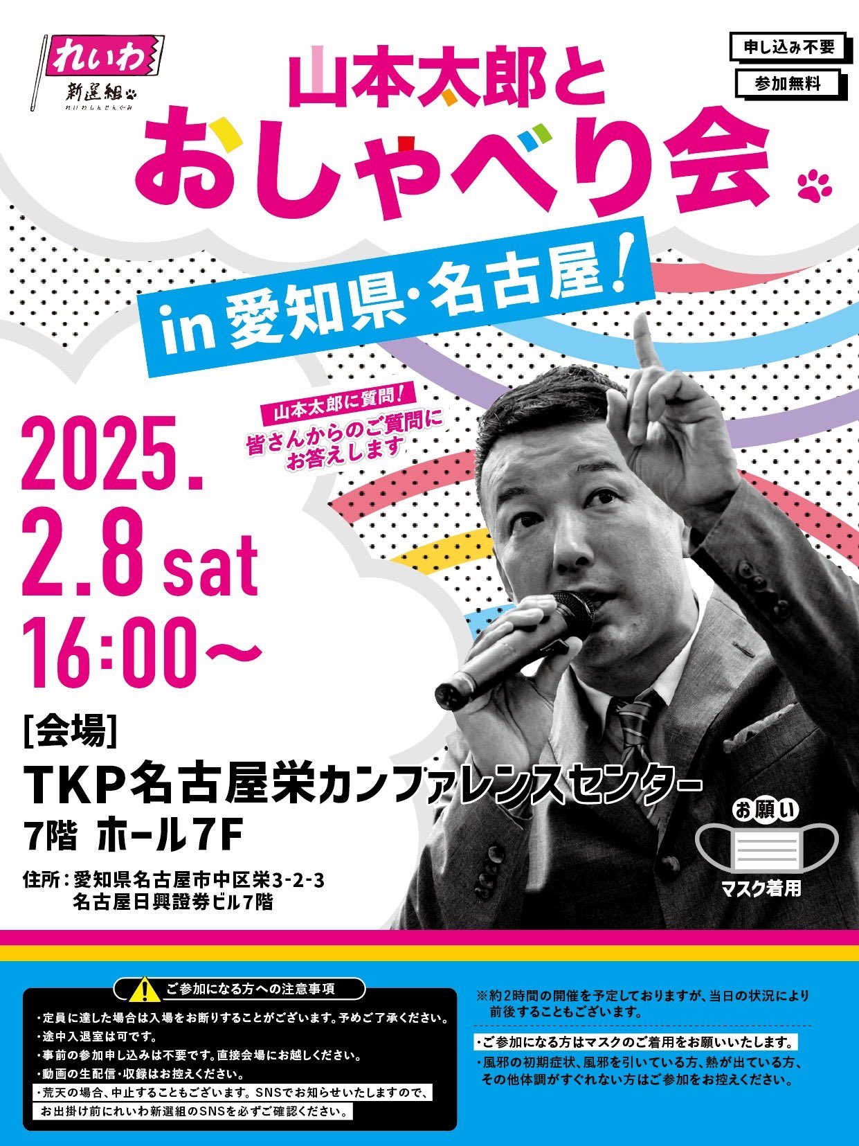 山本太郎とおしゃべり会 in 愛知県・名古屋市！