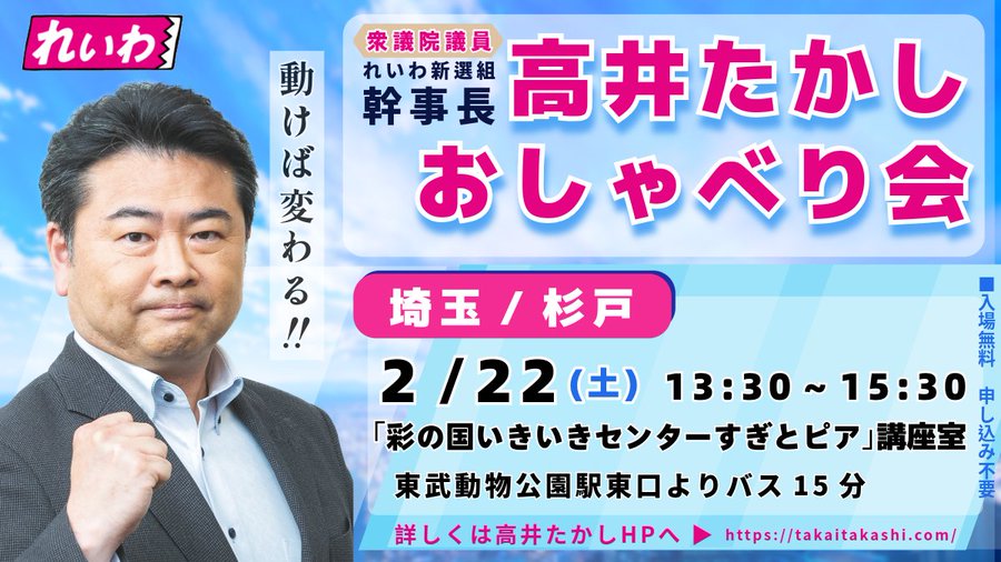 高井たかし　おしゃべり会　 2025年2月22日