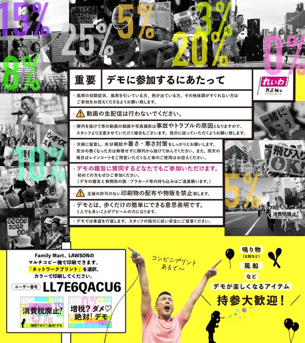 増税？ダメ♡絶対！デモ 2025年5月18日（日）