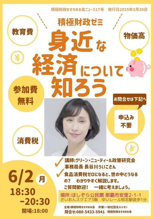 長谷川ういこ 積極財政ゼミ in 沖縄・那覇！