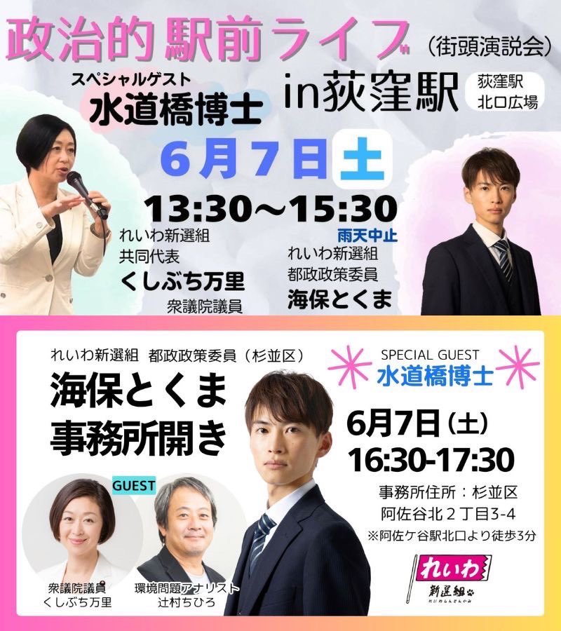 海保とくま 政治的駅前ライブ 2025年6月7日（土）13：30～