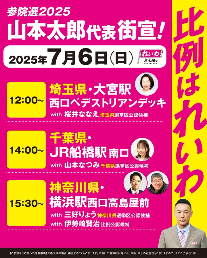 山本太郎 比例はれいわ