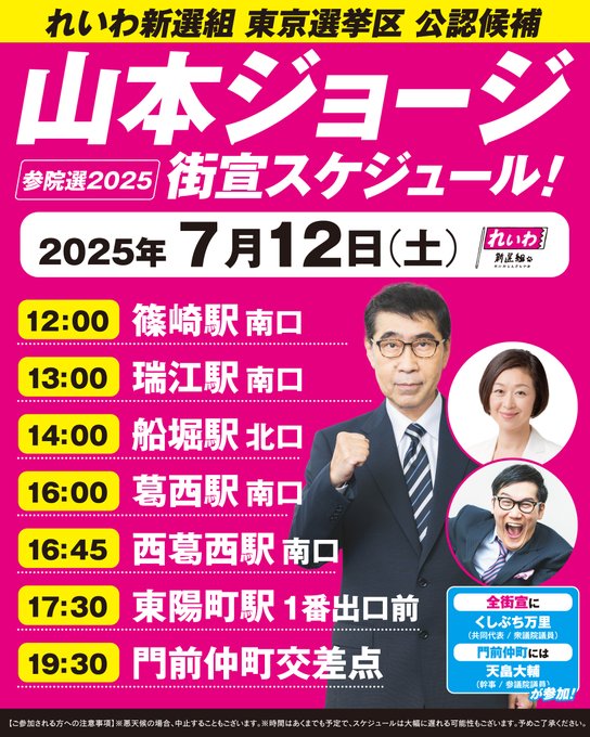 山本ジョージ 2025年7月12日（土）