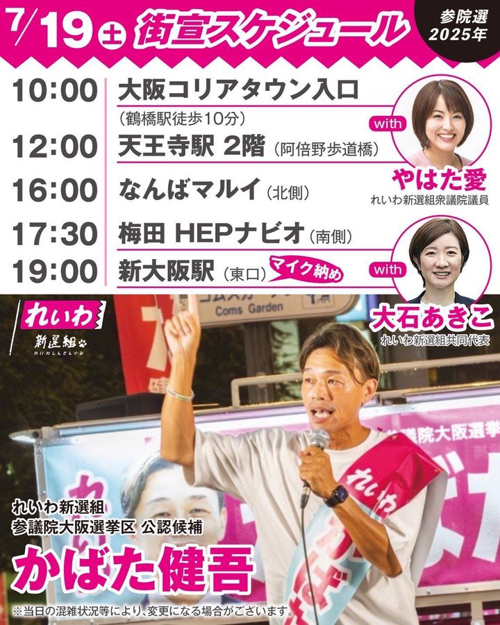 かばた健吾 れいわ新選組 #参議院選挙2025