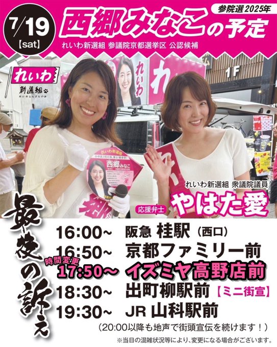 西郷みなこ 京都選挙区 れいわ新選組 #参議院選挙2025