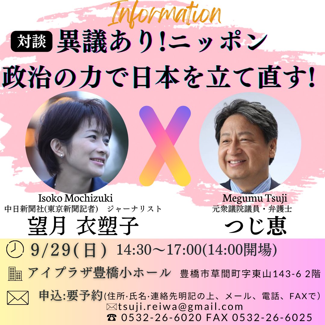 異議あり!ニッポン 政治の力で日本を立て直す!