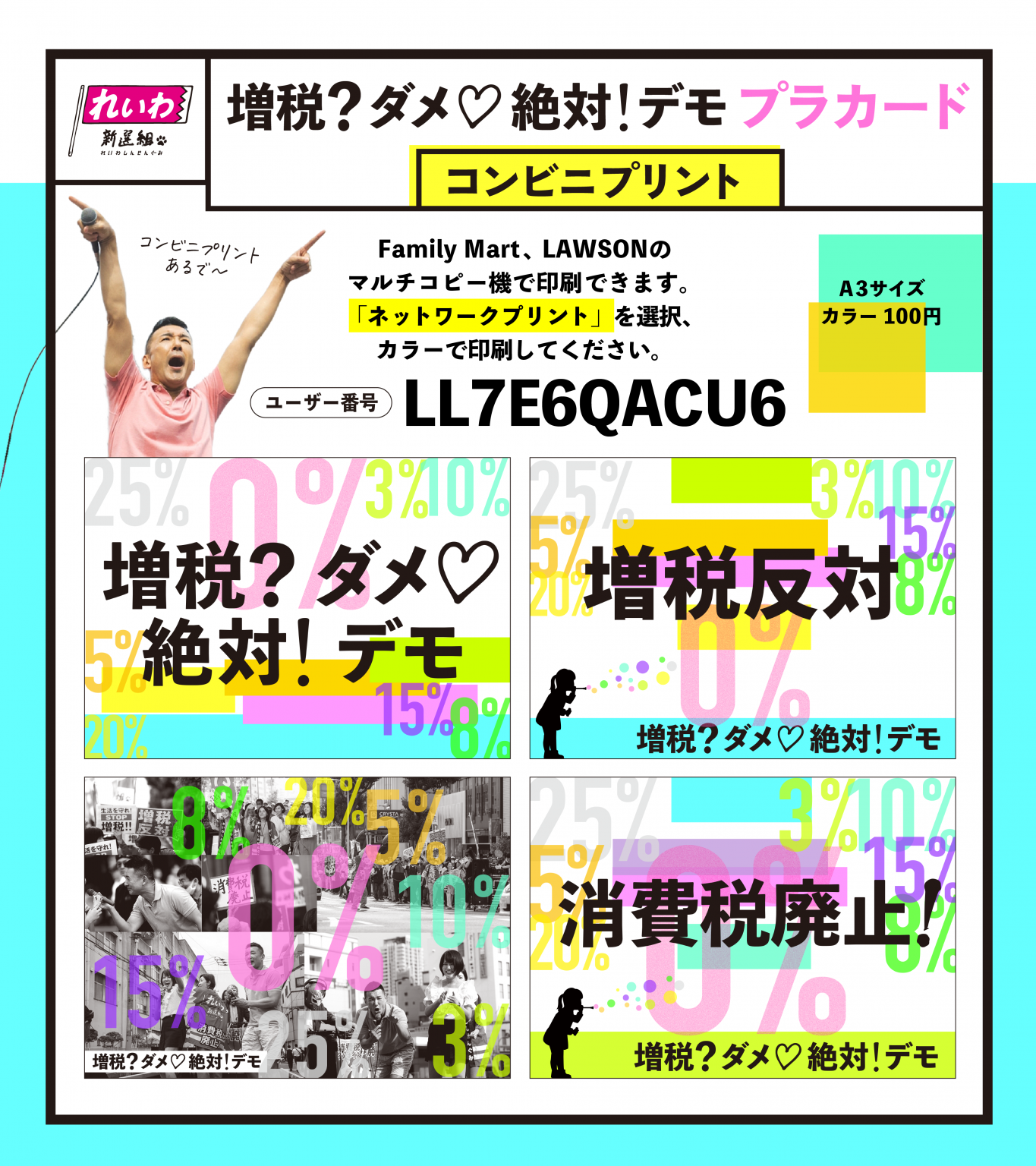 増税？ダメ♡絶対！デモ in 立川！2024年2月24日(土)4