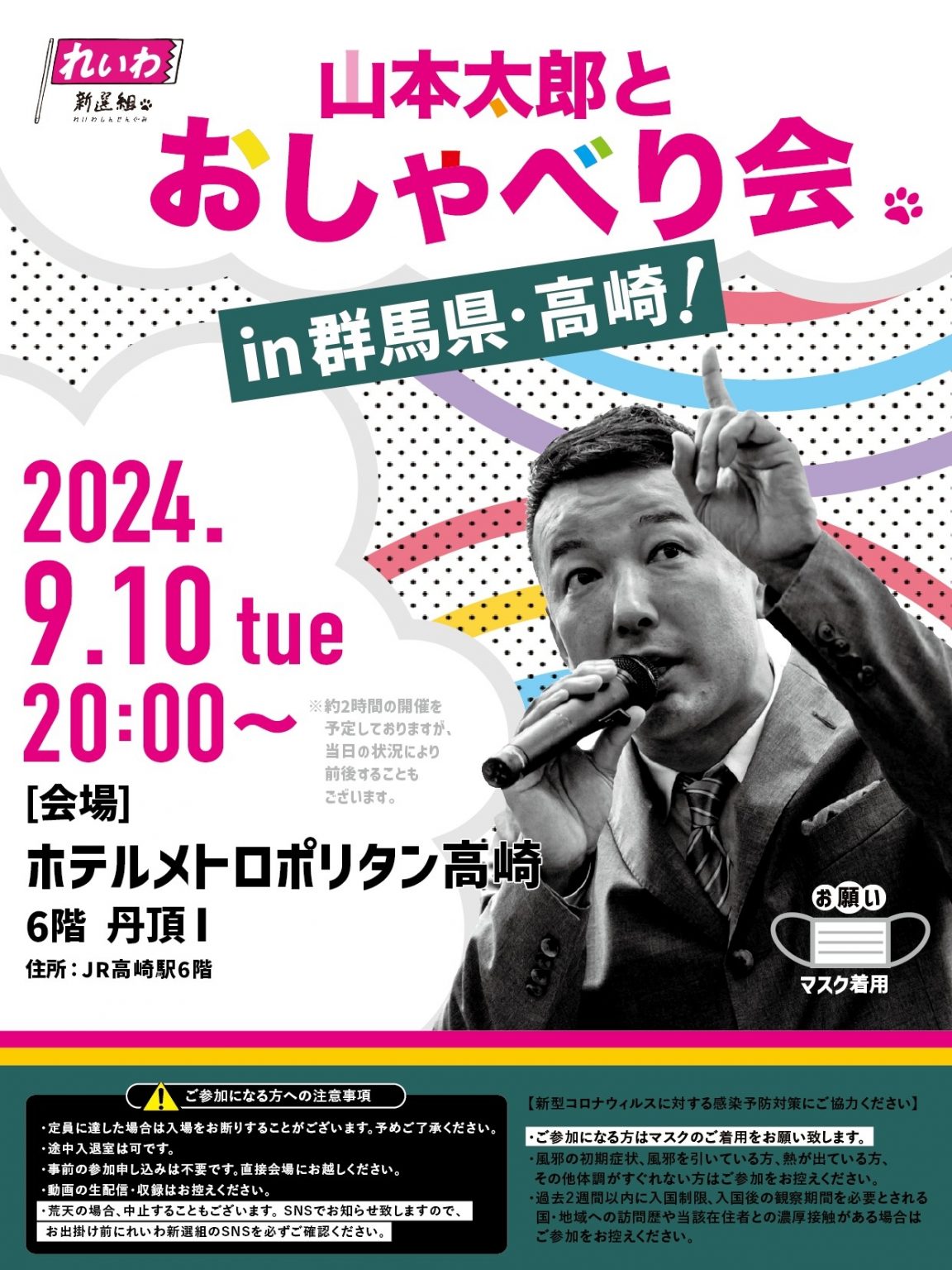 山本太郎おしゃべり会 in 群馬県・高崎！