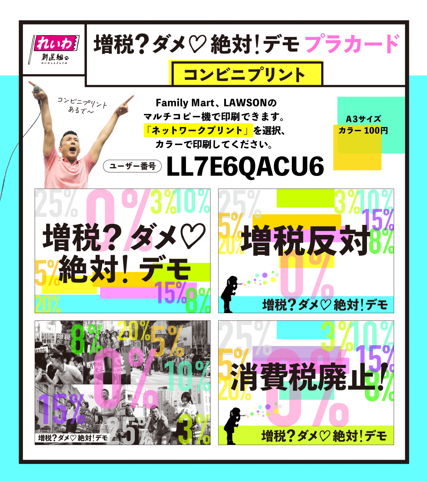 増税？ダメ♡絶対！デモ in 栃木 2024年9月9日(月)