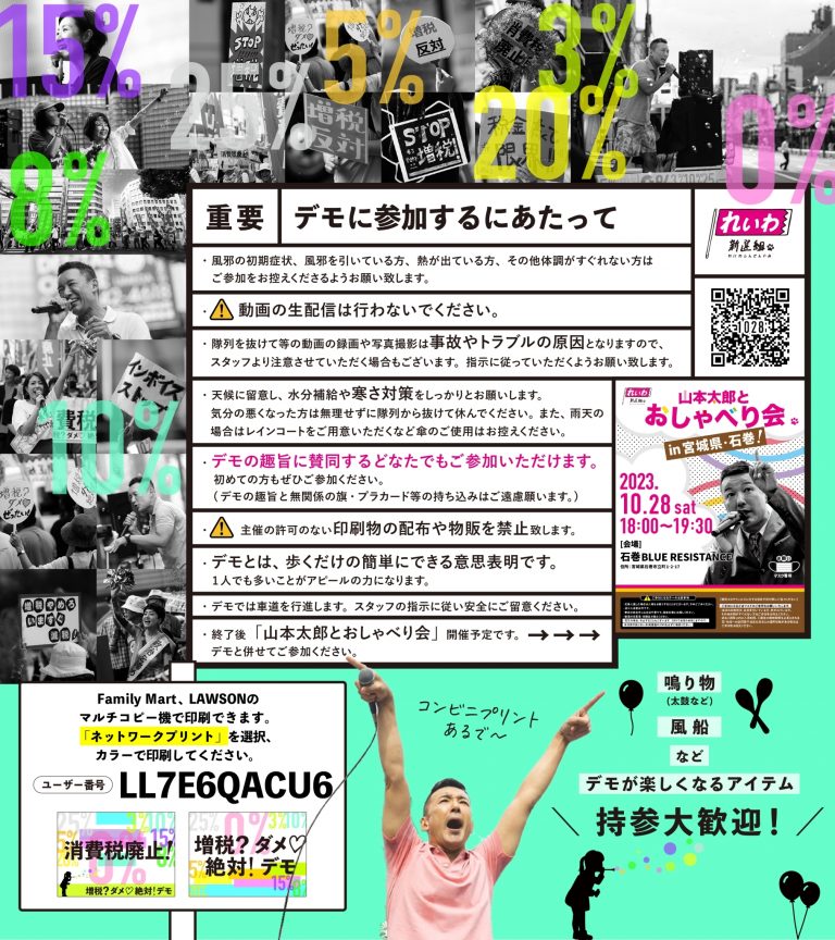 増税？ダメ♡絶対！デモ in 石巻 2023年10月28日(土)