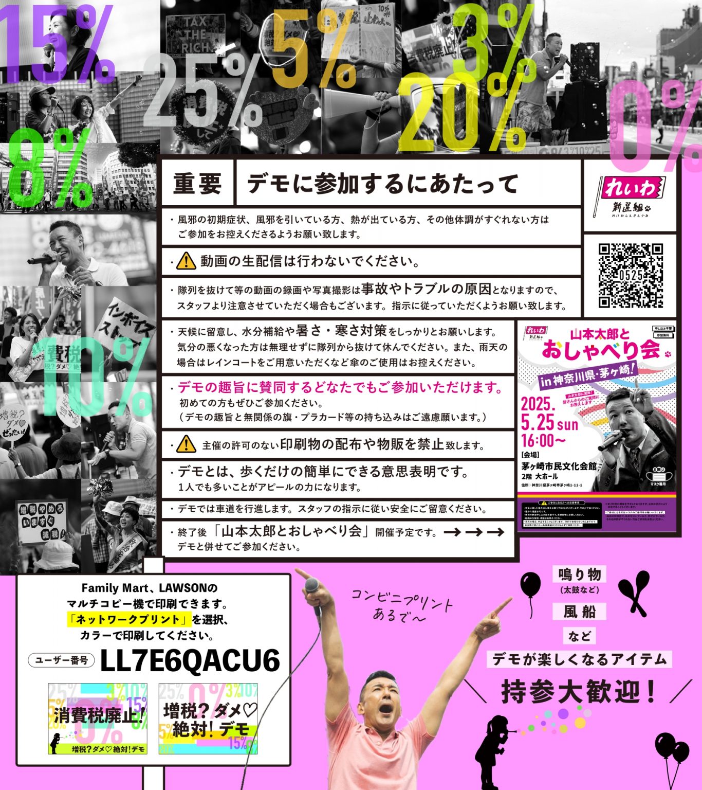 れいわ新選組 茅ヶ崎デモ