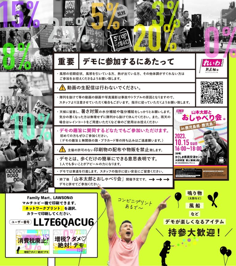 増税？ダメ♡絶対！デモ in 鹿児島 2023年10月15日(日)