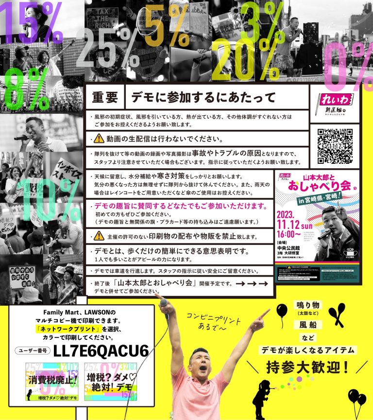 増税？ダメ♡絶対！デモ in 宮崎 2023年11月12日(日)